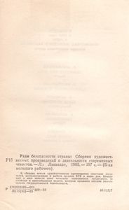 Ради Безопасности Страны: Сборник Художественных Произведений О Деятельности Современных Чекистов