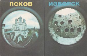 Псков - Изборск