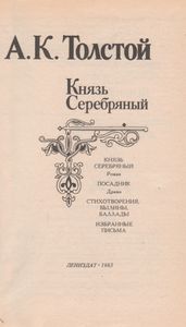 Князь Серебряный