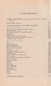 Князь Серебряный