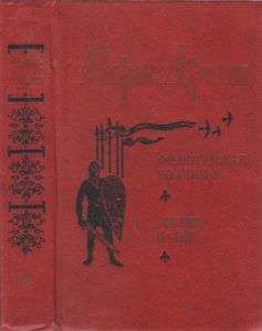 Французская Волчица / Лилия И Лев