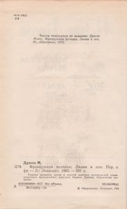 Французская Волчица / Лилия И Лев