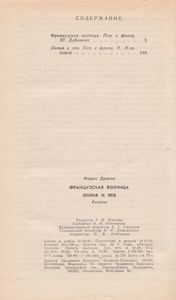 Французская Волчица / Лилия И Лев