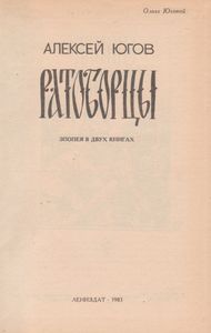 Ратоборцы