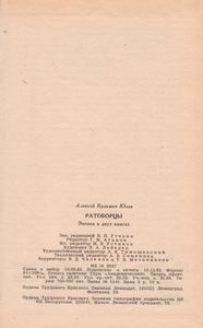 Ратоборцы