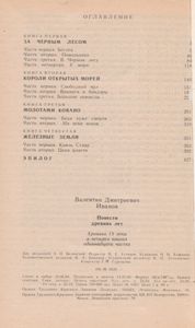 Повести Древних Лет: Хроника IX Века В Четырех Книгах Одиннадцати Частях