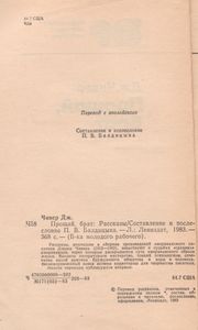 Прощай, Брат