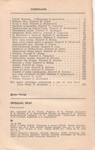 Прощай, Брат