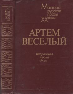 Избранная Проза