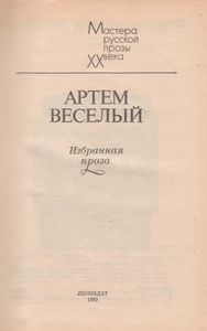 Избранная Проза