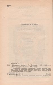 Избранная Проза