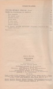 Избранная Проза
