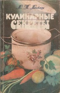 Кулинарные Секреты