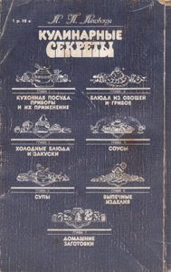 Кулинарные Секреты