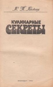 Кулинарные Секреты