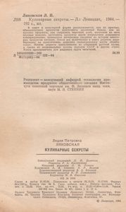 Кулинарные Секреты