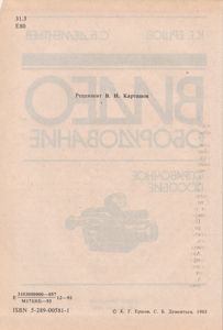 Видеооборудование