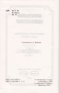 Избранные Сочинения В Трех Томах. Том Второй: Трагедии, Сонеты