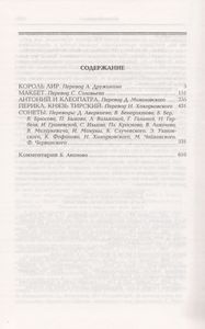 Избранные Сочинения В Трех Томах. Том Второй: Трагедии, Сонеты