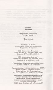 Избранные Сочинения В Трех Томах. Том Второй: Трагедии, Сонеты