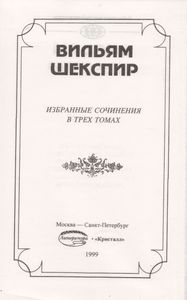 Избранные Сочинения В Трех Томах. Том Третий: Комедии