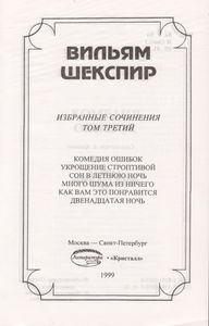 Избранные Сочинения В Трех Томах. Том Третий: Комедии