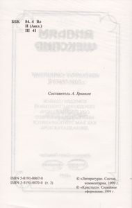 Избранные Сочинения В Трех Томах. Том Третий: Комедии