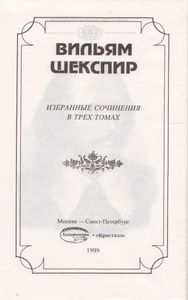 Избранные Сочинения В Трех Томах. Том Первый: Трагедии