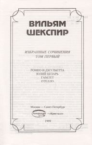 Избранные Сочинения В Трех Томах. Том Первый: Трагедии