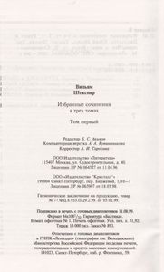 Избранные Сочинения В Трех Томах. Том Первый: Трагедии