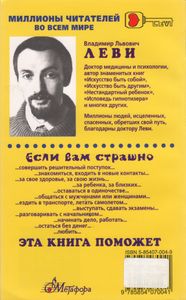 Приручение Страха