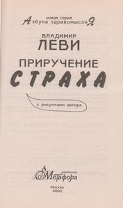 Приручение Страха