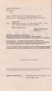 Приручение Страха