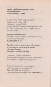 Приручение Страха