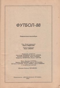 Футбол 88