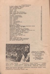 Футбол 88