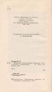 Избранное. Стихотворения. Переводы.