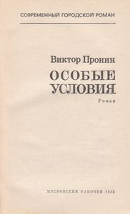 Особые Условия