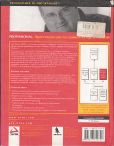 Проектирование Баз Данных На SQL Server 2000