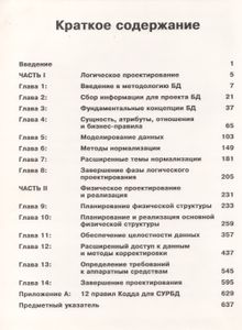 Проектирование Баз Данных На SQL Server 2000