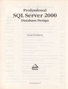 Проектирование Баз Данных На SQL Server 2000