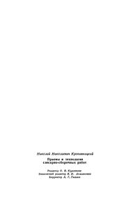 Приемы И Технология Слесарно-Сборочных Работ