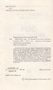 ЭВМ Видит Мир