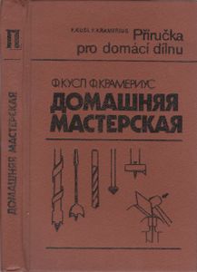 Домашняя Мастерская