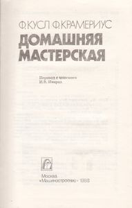Домашняя Мастерская