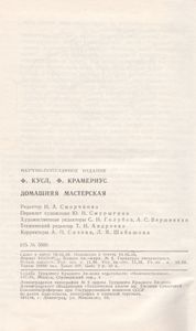 Домашняя Мастерская