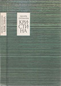 Кристина