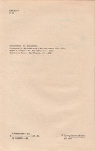 Железный Поток / Разгром / Чапаев