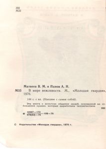 В Мире Вежливости