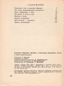 В Мире Вежливости
